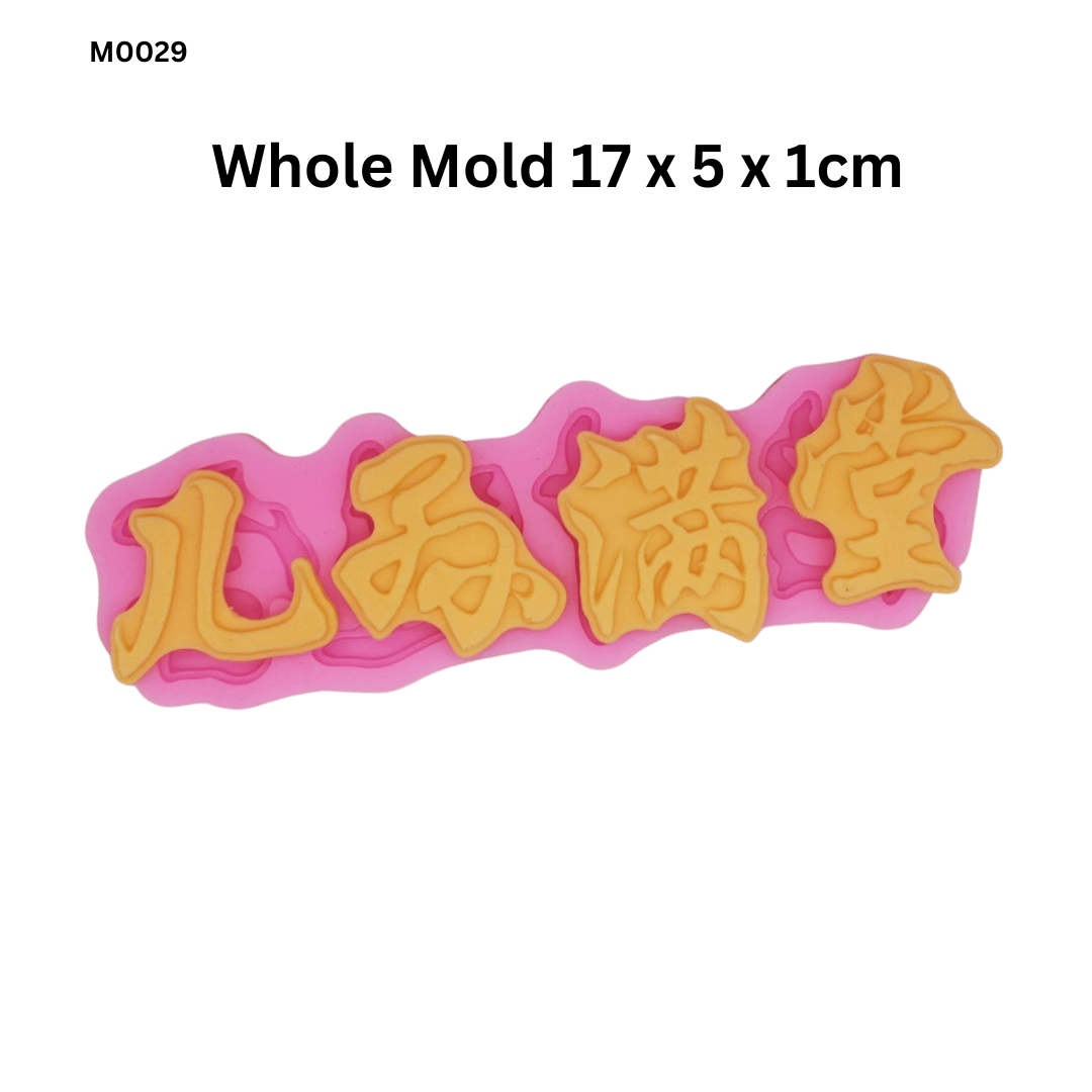 B003 M0029 | Silicone Mold Chinese Words Er Sun Man Tang