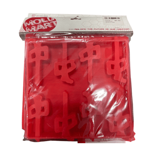 MM 11457 | Zhong Character Mahjong Silicone Mold 8 Cast