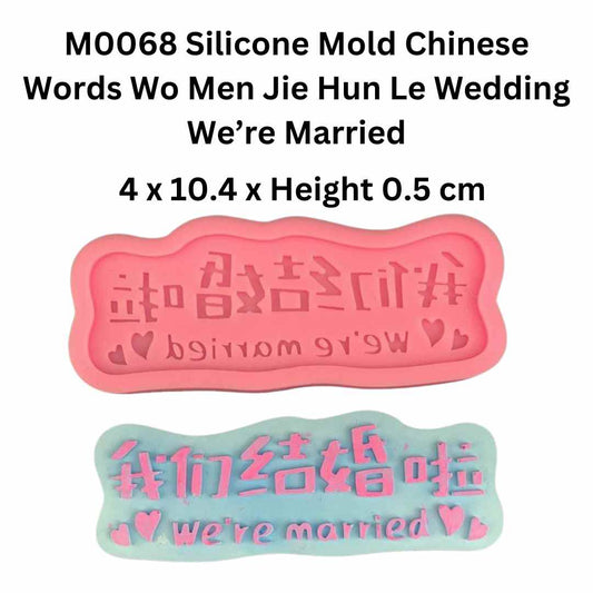 M0068 Silicone Mold Chinese Words Wo Men Jie Hun Le Wedding We’re Married